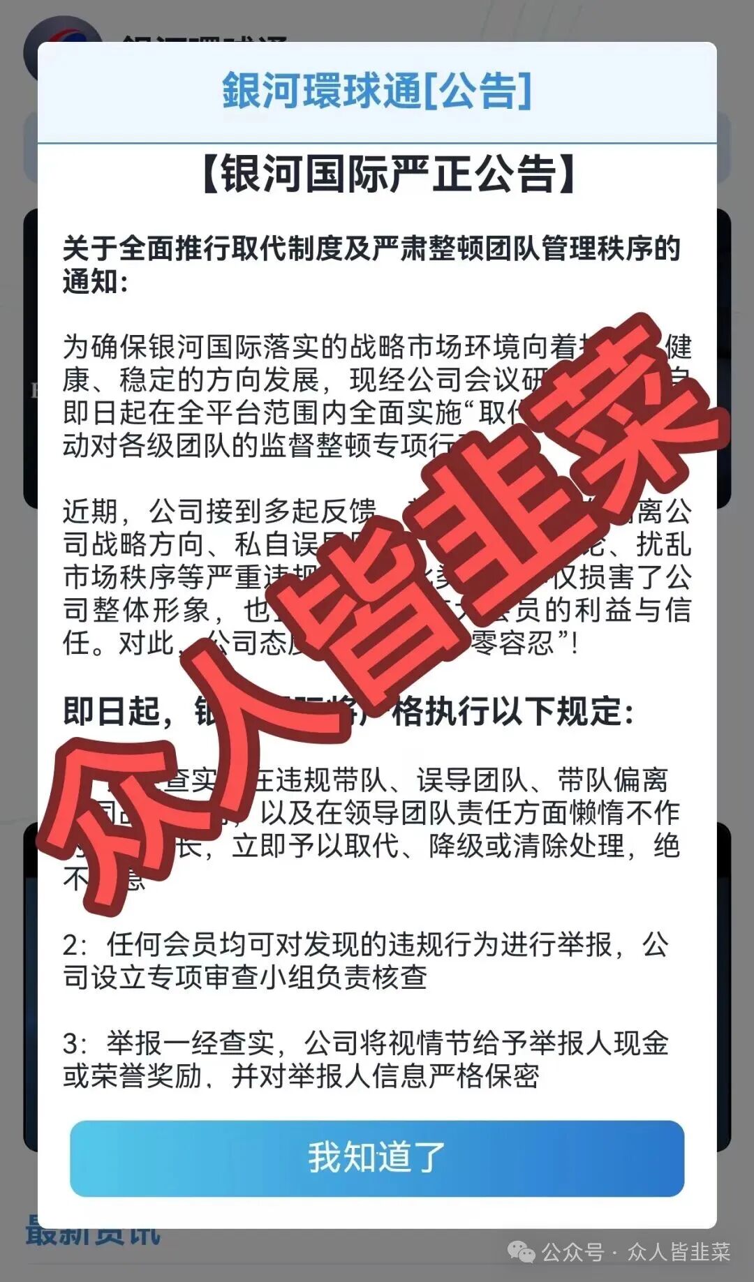 【银河环球通】这个诈骗项目已经开始单割封号,随时崩盘跑路,赶紧远离!(3) 【银河环球通】这个诈骗项目已经开始单割封号,随时崩盘跑路,赶紧远离!(3)
