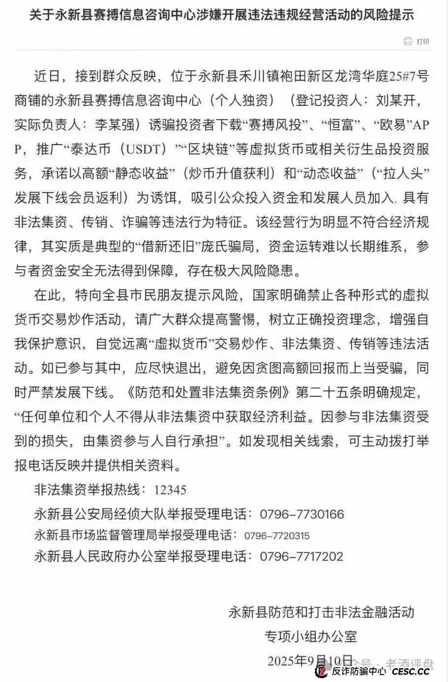 “赛博风投”(恒富基金)资金盘圈钱百亿,目前已经单割,即将全线崩盘!(2) “赛博风投”(恒富基金)资金盘圈钱百亿,目前已经单割,即将全线崩盘!(2)