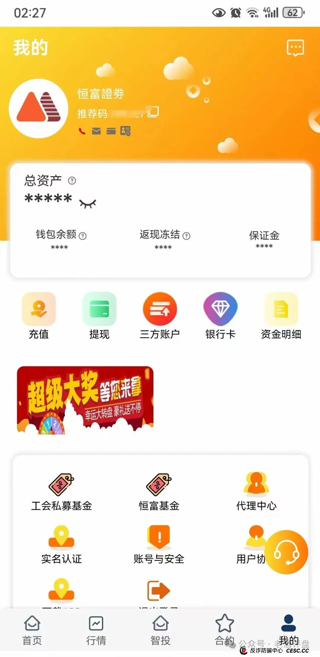 “赛博风投”(恒富基金)资金盘圈钱百亿,目前已经单割,即将全线崩盘!(1) “赛博风投”(恒富基金)资金盘圈钱百亿,目前已经单割,即将全线崩盘!(1)