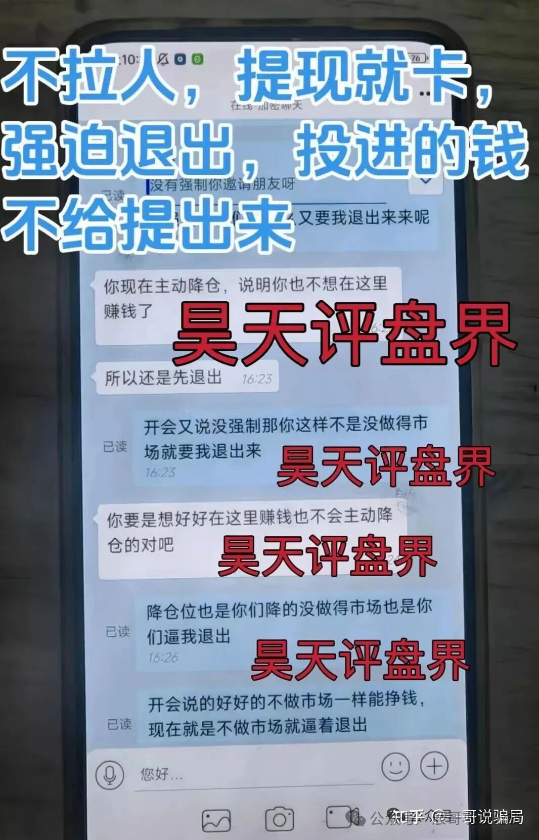 聚通交易所合约跟单类资金盘骗局，操盘手李睿信圈钱过亿，财神团队等4个团队被大量单割了5000多个会员，高度预警，即将崩盘跑路！(2)