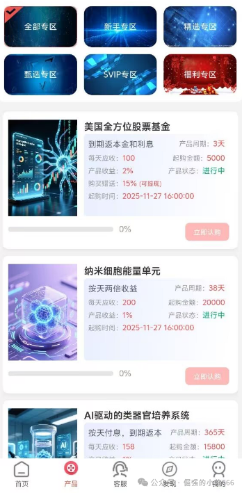 “普徕仕”突推3天高息产品,收割进入倒计时!“聚鑫汇”放话能带全员安全下车?别信!(2) “普徕仕”突推3天高息产品,收割进入倒计时!“聚鑫汇”放话能带全员安全下车?别信!(2)