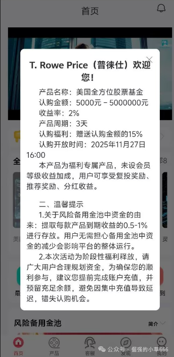 “普徕仕”突推3天高息产品,收割进入倒计时!“聚鑫汇”放话能带全员安全下车?别信!(1) “普徕仕”突推3天高息产品,收割进入倒计时!“聚鑫汇”放话能带全员安全下车?别信!(1)