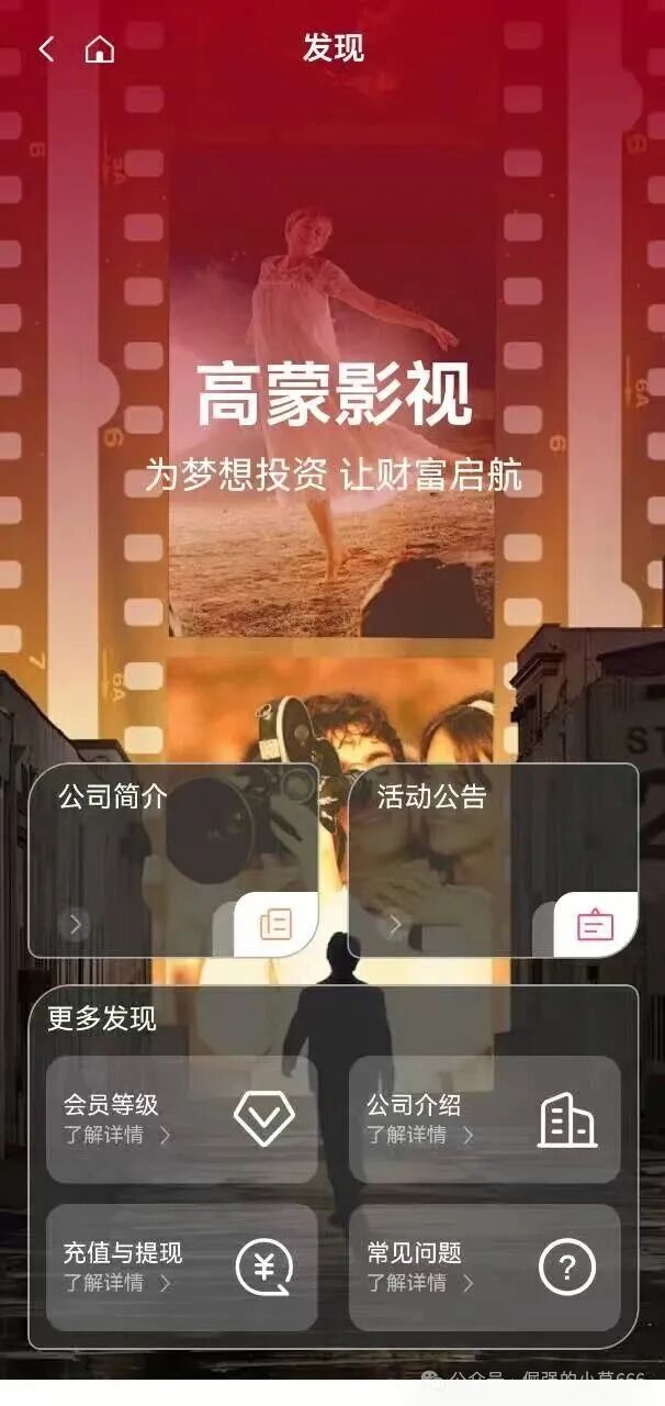 紧急预警!高蒙影视GMYS资金盘崩盘在即,已有投资者血本无归!(1) 紧急预警!高蒙影视GMYS资金盘崩盘在即,已有投资者血本无归!(1)
