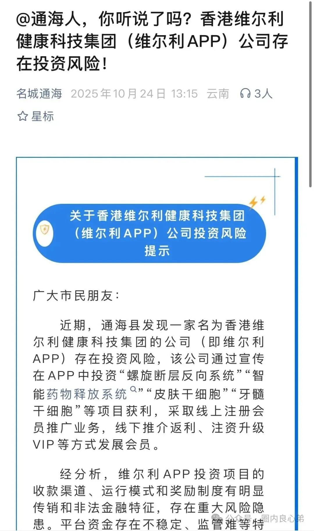 香港维尔利,大面积市场团队被单割,公司营业异常吊销,留给你跑路时间不多了。(1) 香港维尔利,大面积市场团队被单割,公司营业异常吊销,留给你跑路时间不多了。(1)