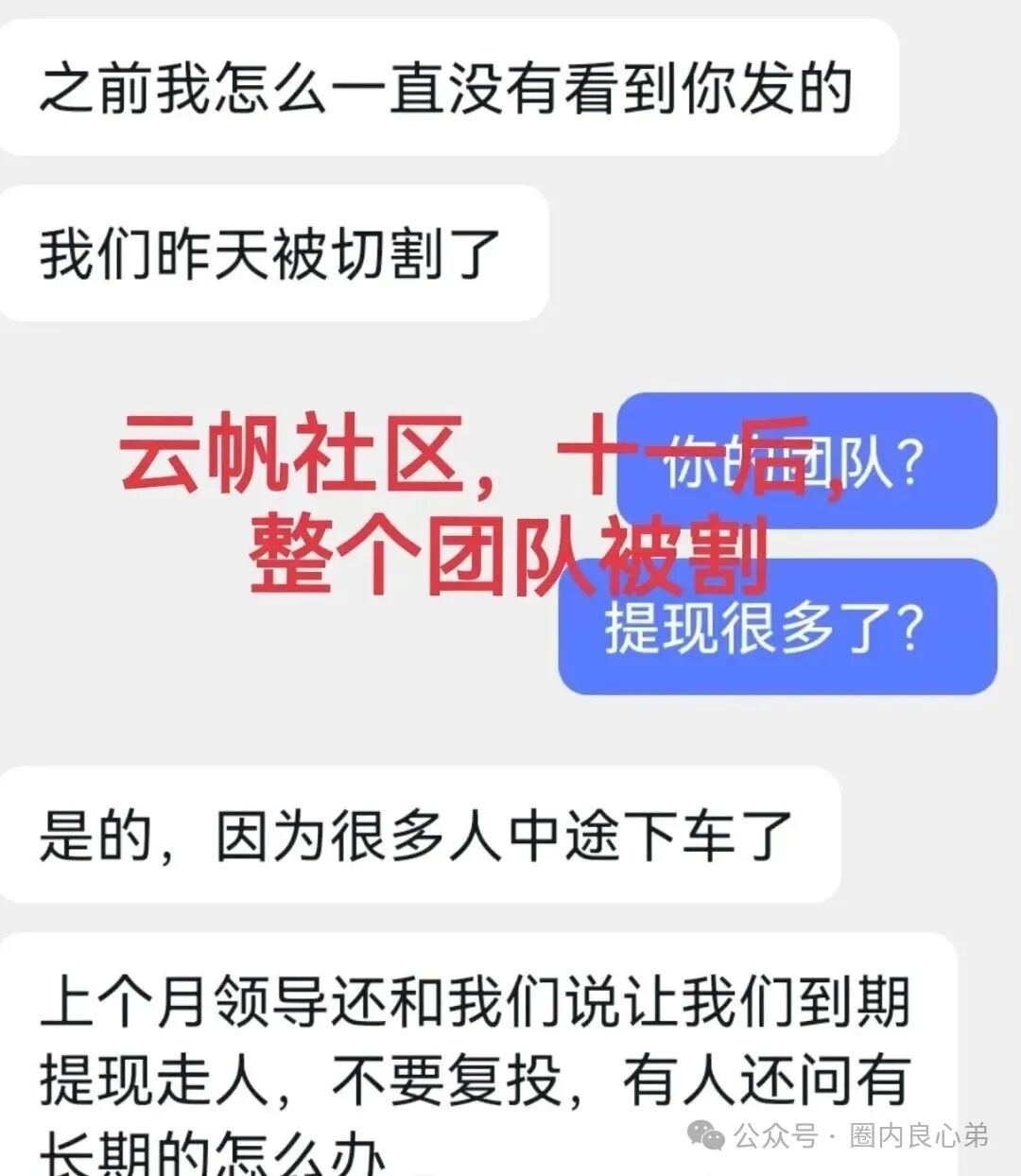 香港维尔利,大面积市场团队被单割,公司营业异常吊销,留给你跑路时间不多了。(12) 香港维尔利,大面积市场团队被单割,公司营业异常吊销,留给你跑路时间不多了。(12)
