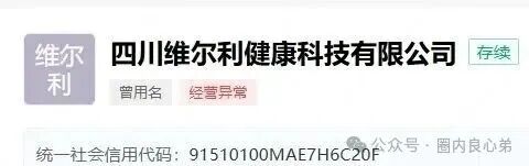 香港维尔利,大面积市场团队被单割,公司营业异常吊销,留给你跑路时间不多了。(9) 香港维尔利,大面积市场团队被单割,公司营业异常吊销,留给你跑路时间不多了。(9)