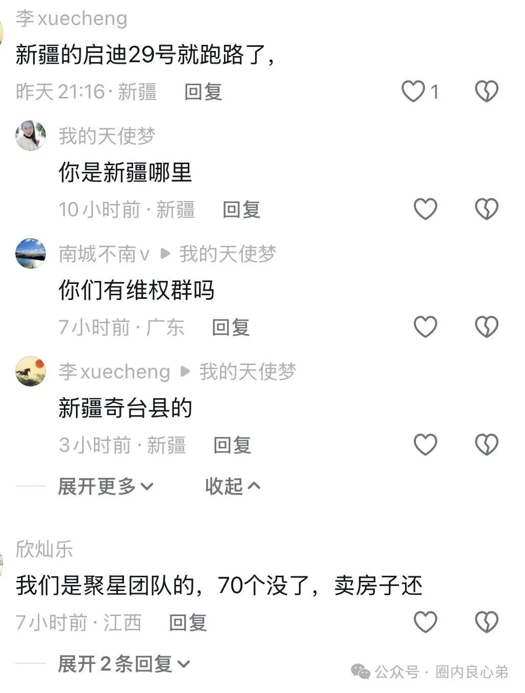香港维尔利,大面积市场团队被单割,公司营业异常吊销,留给你跑路时间不多了。(7) 香港维尔利,大面积市场团队被单割,公司营业异常吊销,留给你跑路时间不多了。(7)