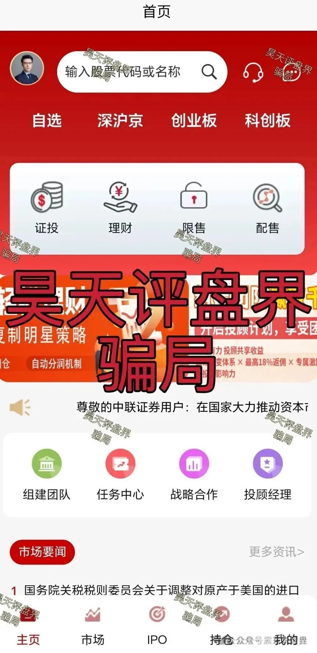 中联证券资金盘骗局,假冒正规公司行骗,看见远离(2) 中联证券资金盘骗局,假冒正规公司行骗,看见远离(2)