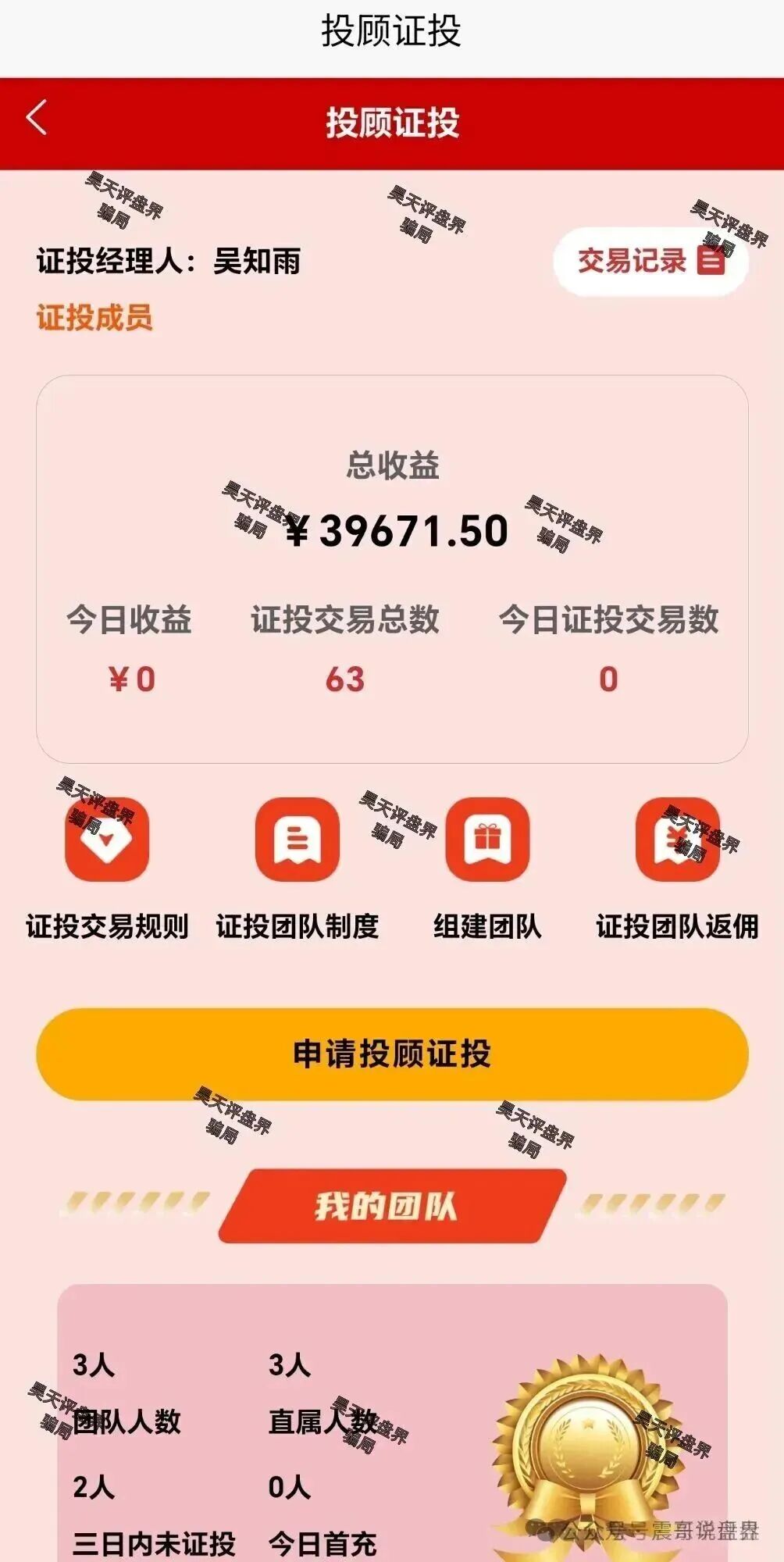 中联证券资金盘骗局,假冒正规公司行骗,看见远离(3) 中联证券资金盘骗局,假冒正规公司行骗,看见远离(3)