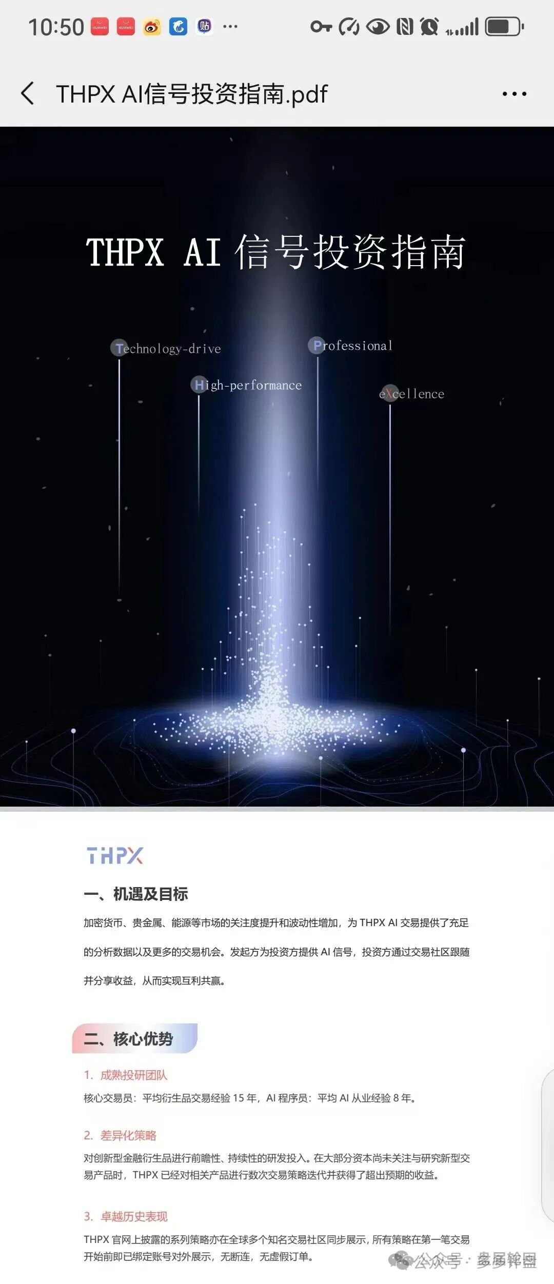 THPX AI跟单:一场赤裸裸的“快杀盘”骗局(1) THPX AI跟单:一场赤裸裸的“快杀盘”骗局(1)