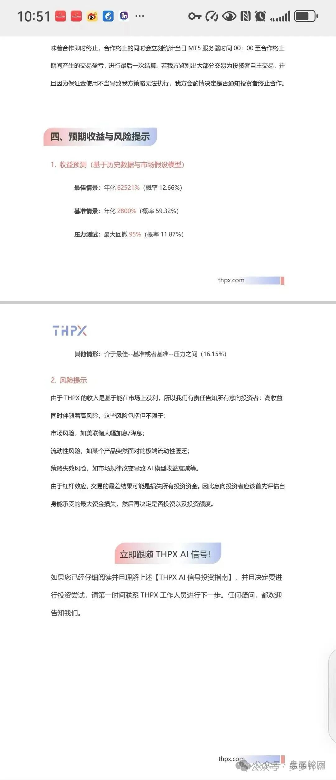 THPX AI跟单:一场赤裸裸的“快杀盘”骗局(3) THPX AI跟单:一场赤裸裸的“快杀盘”骗局(3)