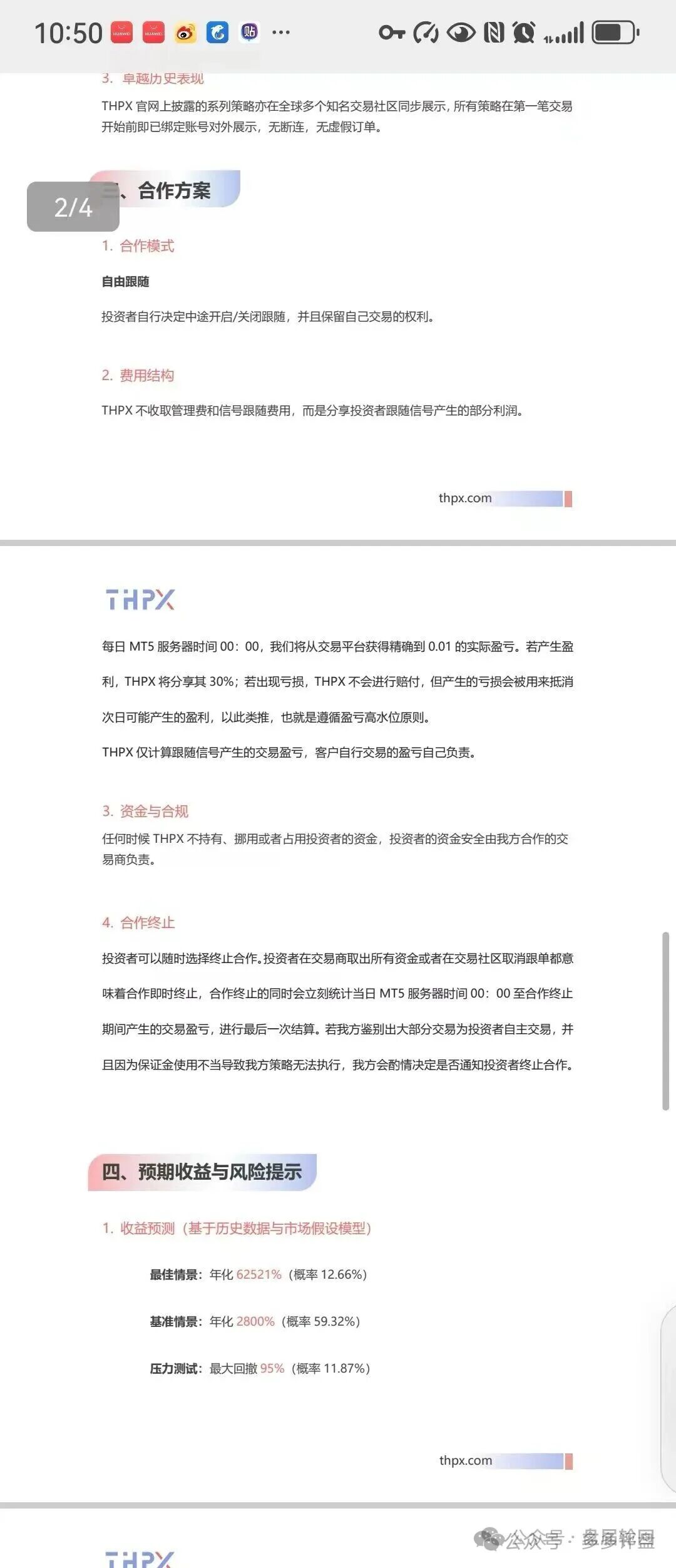 THPX AI跟单:一场赤裸裸的“快杀盘”骗局(2) THPX AI跟单:一场赤裸裸的“快杀盘”骗局(2)