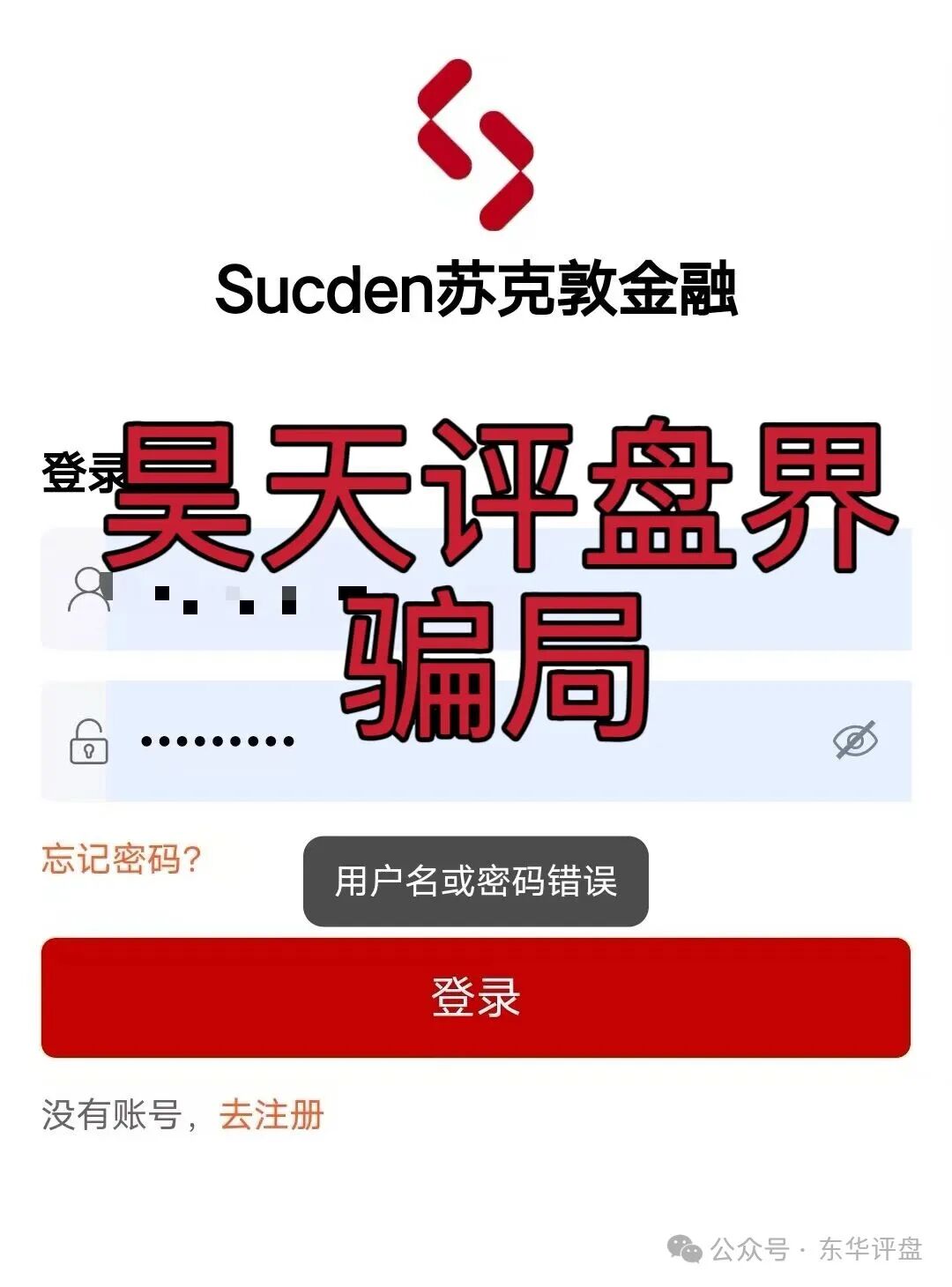 八点量化(Sucden苏克敦金融)期货跟单类资金盘骗局,目前已经开始单割,之前昊天就预警过一次了,即将崩盘跑路!—昊天评盘界(1) 八点量化(Sucden苏克敦金融)期货跟单类资金盘骗局,目前已经开始单割,之前昊天就预警过一次了,即将崩盘跑路!—昊天评盘界(1)