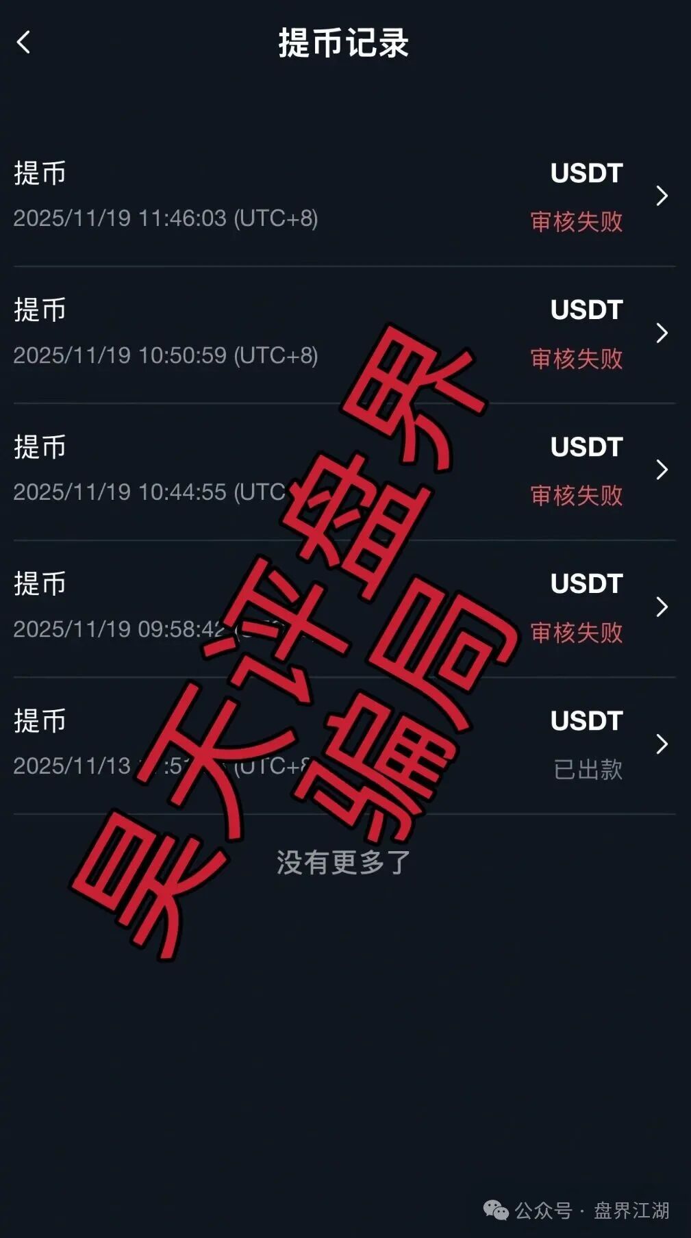德信资本(VT交易所)合约跟单类资金盘骗局,昨日又单割了1200多名会员,你又被割了吗?—昊天评盘界(3) 德信资本(VT交易所)合约跟单类资金盘骗局,昨日又单割了1200多名会员,你又被割了吗?—昊天评盘界(3)