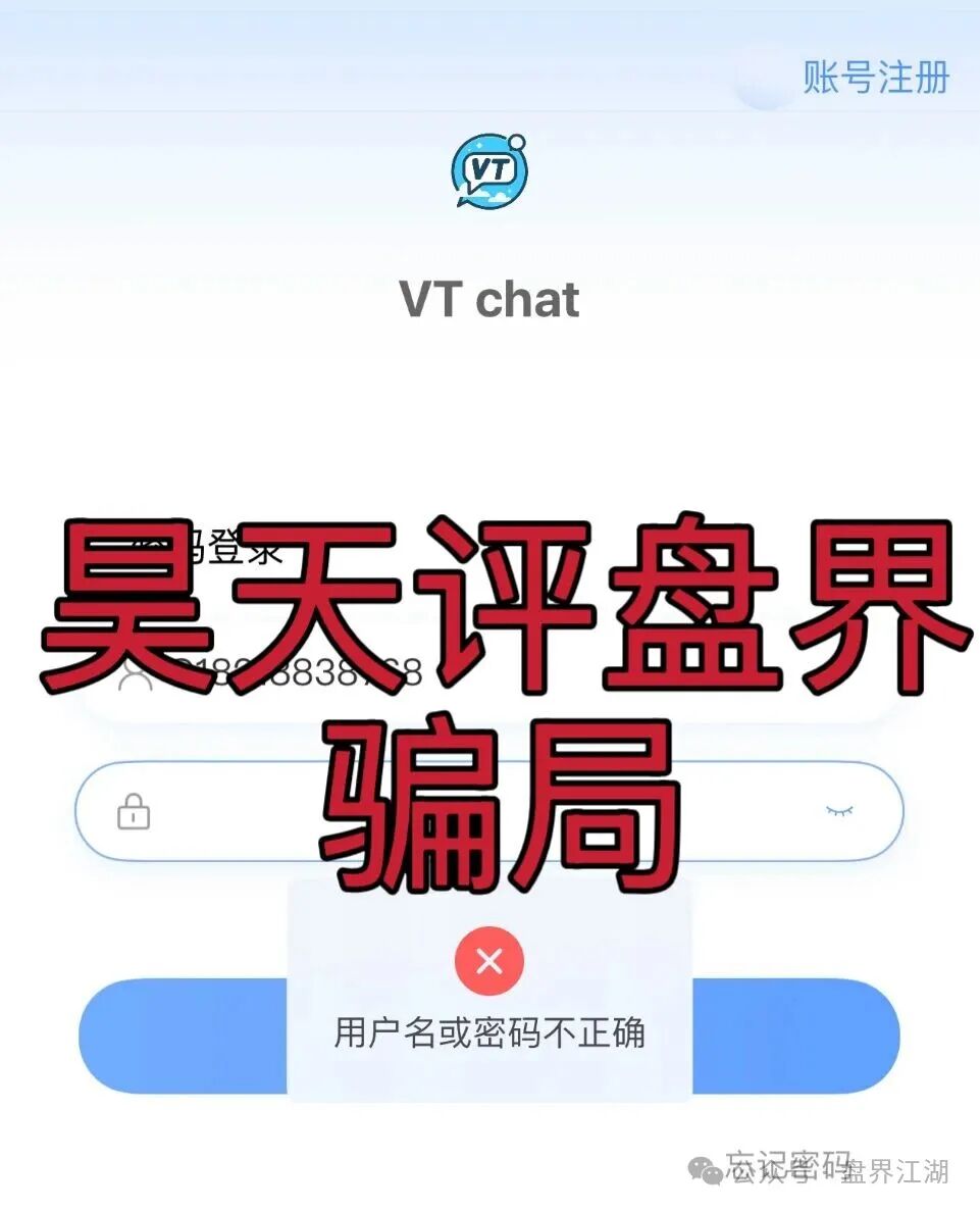 德信资本(VT交易所)合约跟单类资金盘骗局,昨日又单割了1200多名会员,你又被割了吗?—昊天评盘界(2) 德信资本(VT交易所)合约跟单类资金盘骗局,昨日又单割了1200多名会员,你又被割了吗?—昊天评盘界(2)