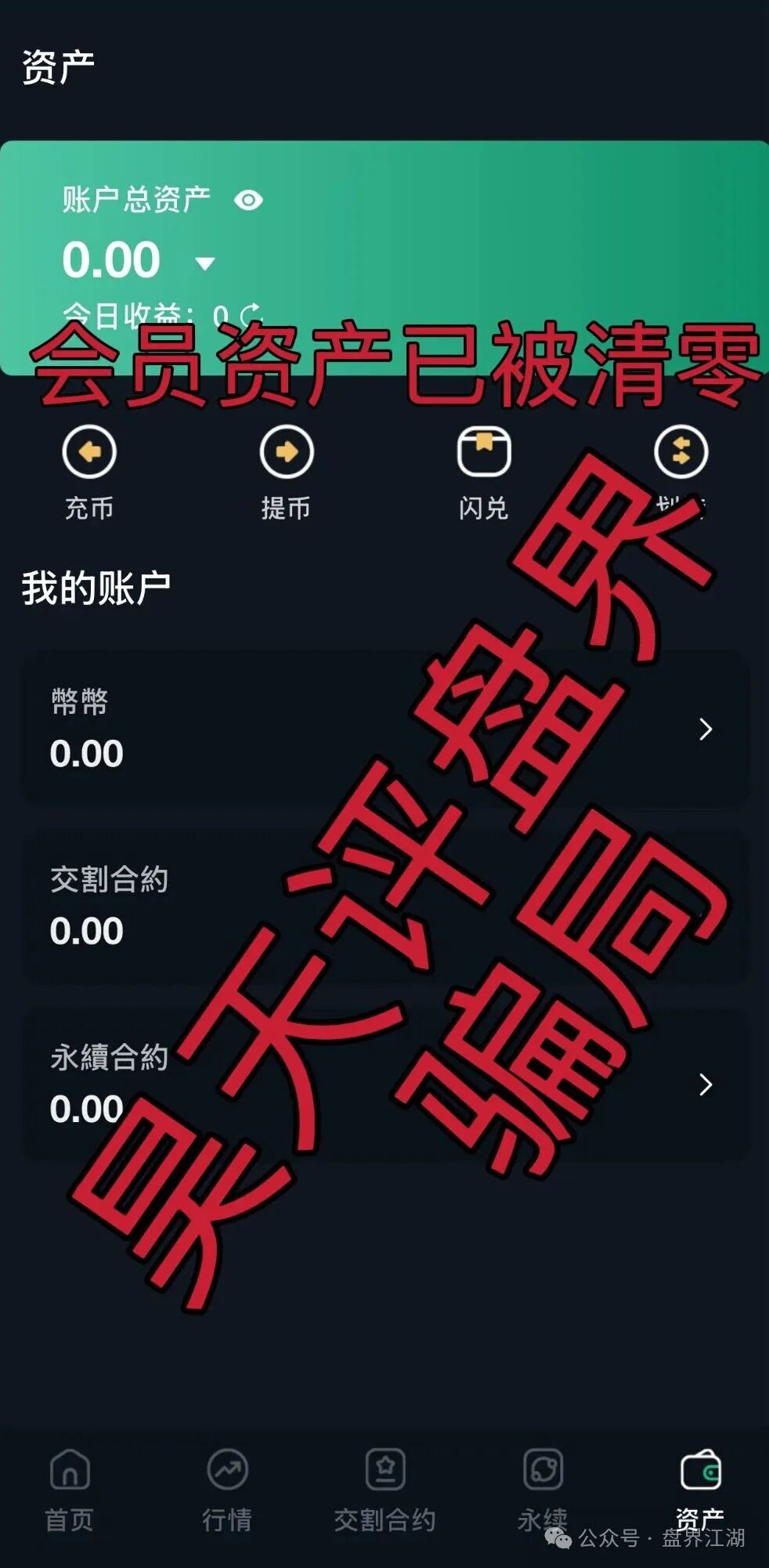德信资本(VT交易所)合约跟单类资金盘骗局,昨日又单割了1200多名会员,你又被割了吗?—昊天评盘界(1) 德信资本(VT交易所)合约跟单类资金盘骗局,昨日又单割了1200多名会员,你又被割了吗?—昊天评盘界(1)