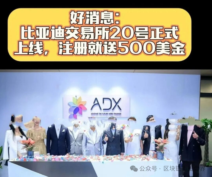 注册就送500U?亚迪交易所的天坑套路,连编剧都甘拜下风!(1) 注册就送500U?亚迪交易所的天坑套路,连编剧都甘拜下风!(1)