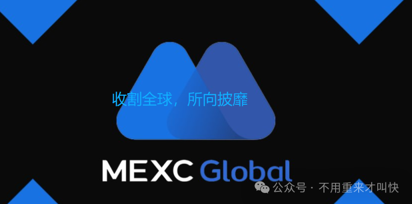 币圈丑闻:又一交易所爆雷!用户300多万美金无法提现!抹茶MEXC交易所割韭菜