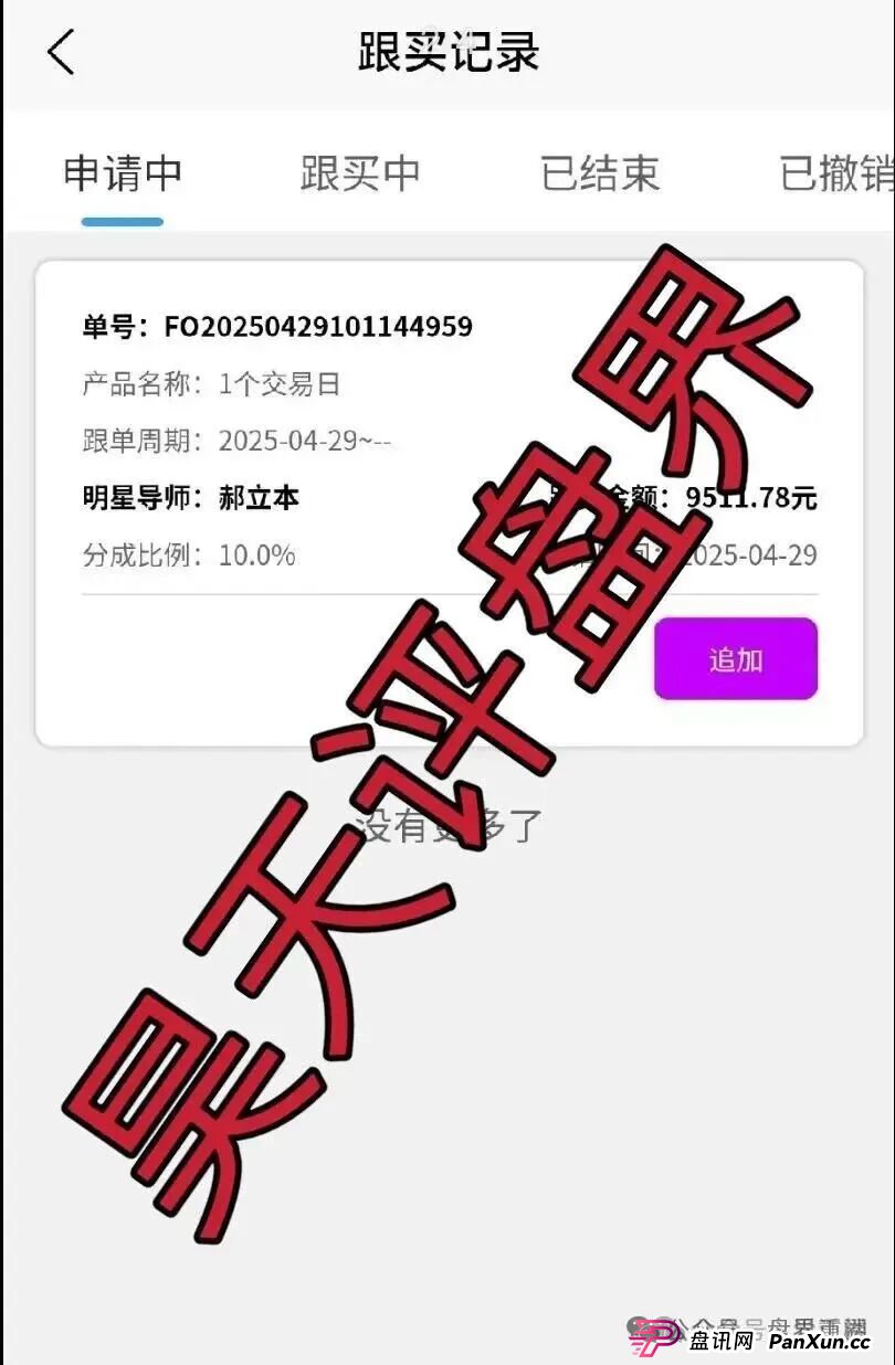 高度预警:佰宜康(百汇通公会)股票跟单类资金盘骗局,典型的一轮圈韭菜盘