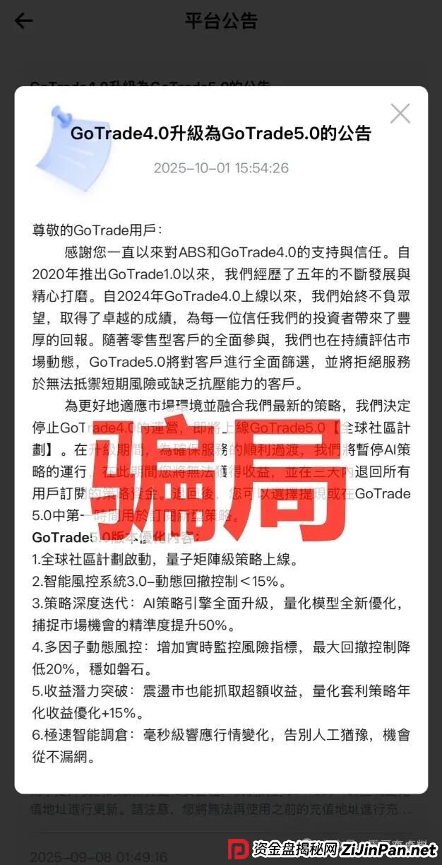 GoTrade5.0股票量化分红类资金盘骗局,典型的资金盘骗局,看见的一定要远离!