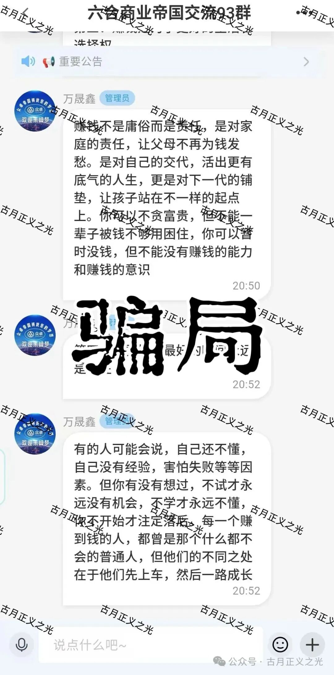 万晟鑫六合帝国网络彩票资金盘骗局,大量封号收割会员,在国内任何网络彩票