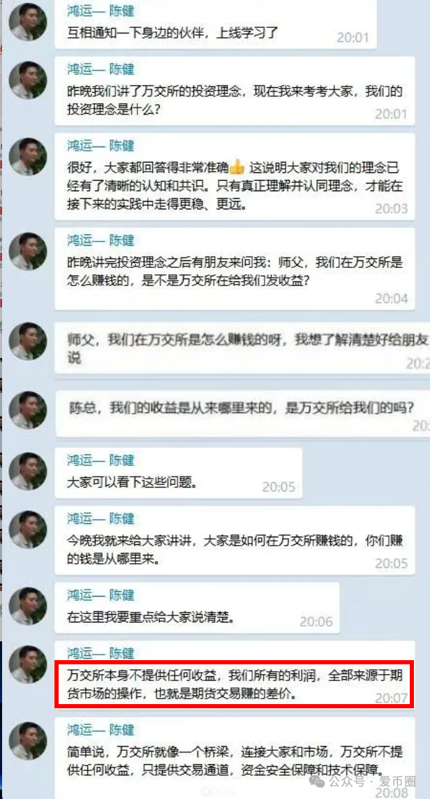 万交所期货跟单类资金盘骗局,柬埔寨搞的杀猪盘导师老陈,高度预警,即将崩