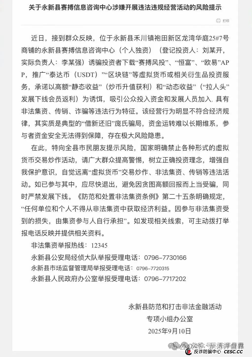 赛搏风投(恒富证券)股票带单类资金盘骗局,目前会员有七万多人,操盘手已经圈了上亿,高度预警,即将崩盘跑路!(1) 赛搏风投(恒富证券)股票带单类资金盘骗局,目前会员有七万多人,操盘手已经圈了上亿,高度预警,即将崩盘跑路!(1)
