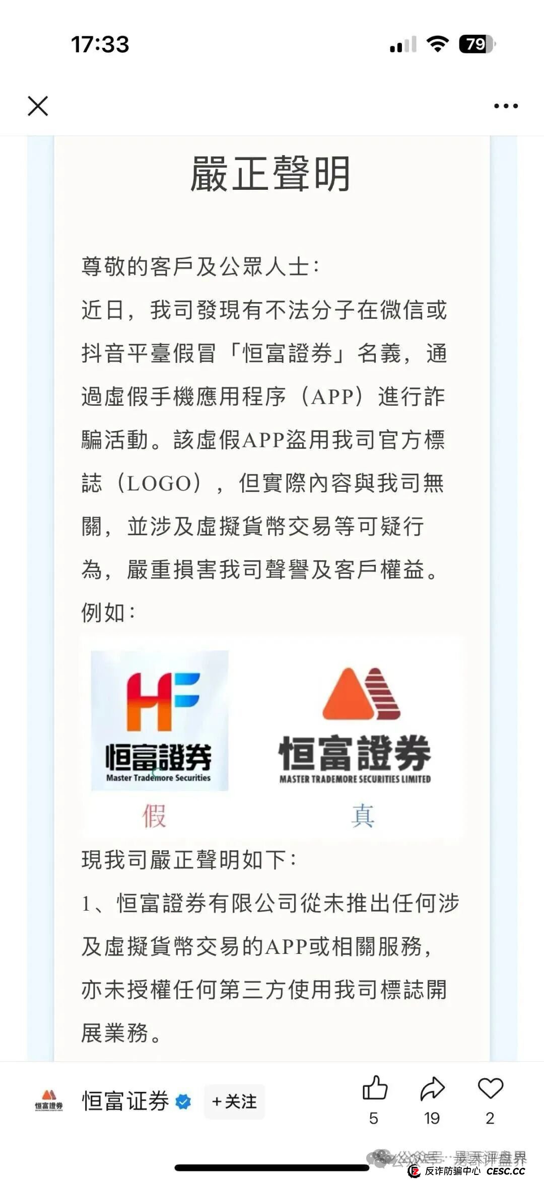 赛搏风投(恒富证券)股票带单类资金盘骗局,目前会员有七万多人,操盘手已经圈了上亿,高度预警,即将崩盘跑路!(3) 赛搏风投(恒富证券)股票带单类资金盘骗局,目前会员有七万多人,操盘手已经圈了上亿,高度预警,即将崩盘跑路!(3)