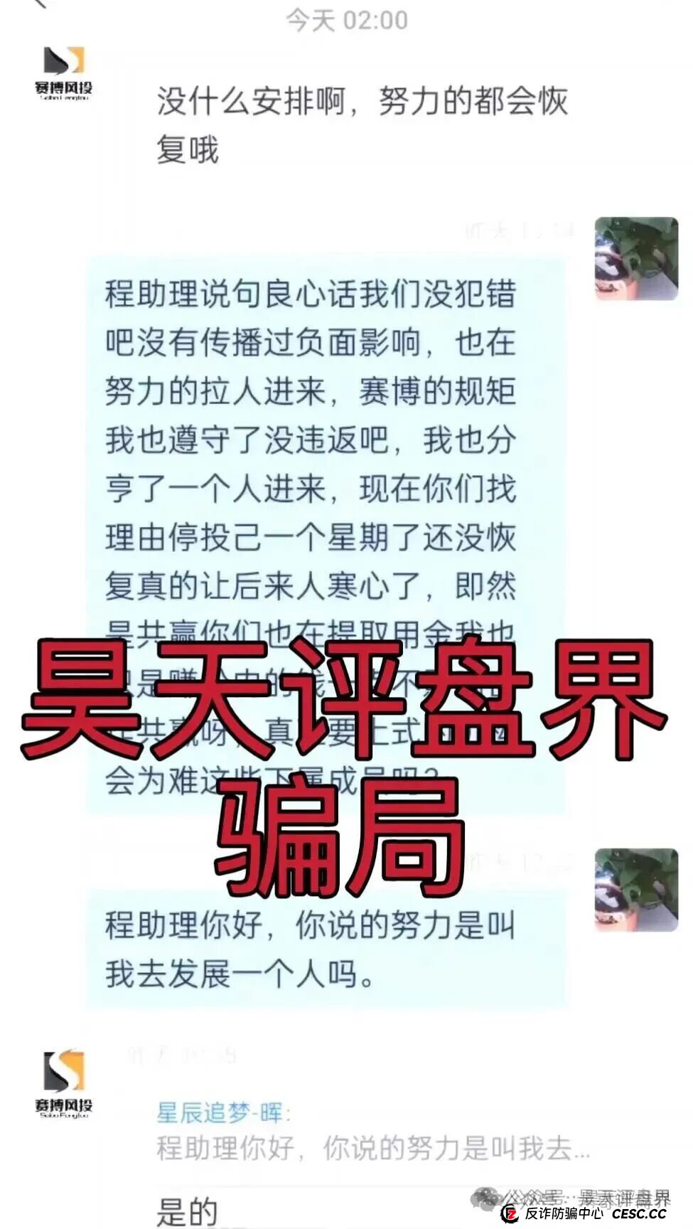 赛搏风投(恒富证券)股票带单类资金盘骗局,目前会员有七万多人,操盘手已经圈了上亿,高度预警,即将崩盘跑路!(6) 赛搏风投(恒富证券)股票带单类资金盘骗局,目前会员有七万多人,操盘手已经圈了上亿,高度预警,即将崩盘跑路!(6)