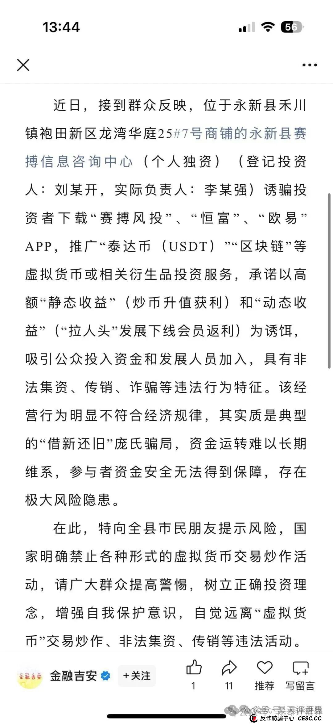 赛搏风投(恒富证券)股票带单类资金盘骗局,目前会员有七万多人,操盘手已经圈了上亿,高度预警,即将崩盘跑路!(2) 赛搏风投(恒富证券)股票带单类资金盘骗局,目前会员有七万多人,操盘手已经圈了上亿,高度预警,即将崩盘跑路!(2)