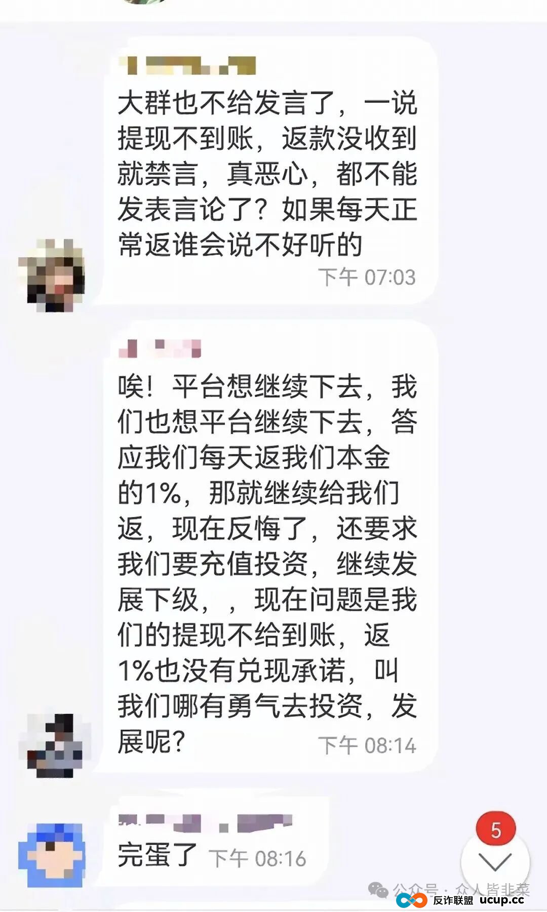 又崩了！核融智盈诈骗资金盘，上线没多久就崩盘，参与的玩家损失惨重！(3)