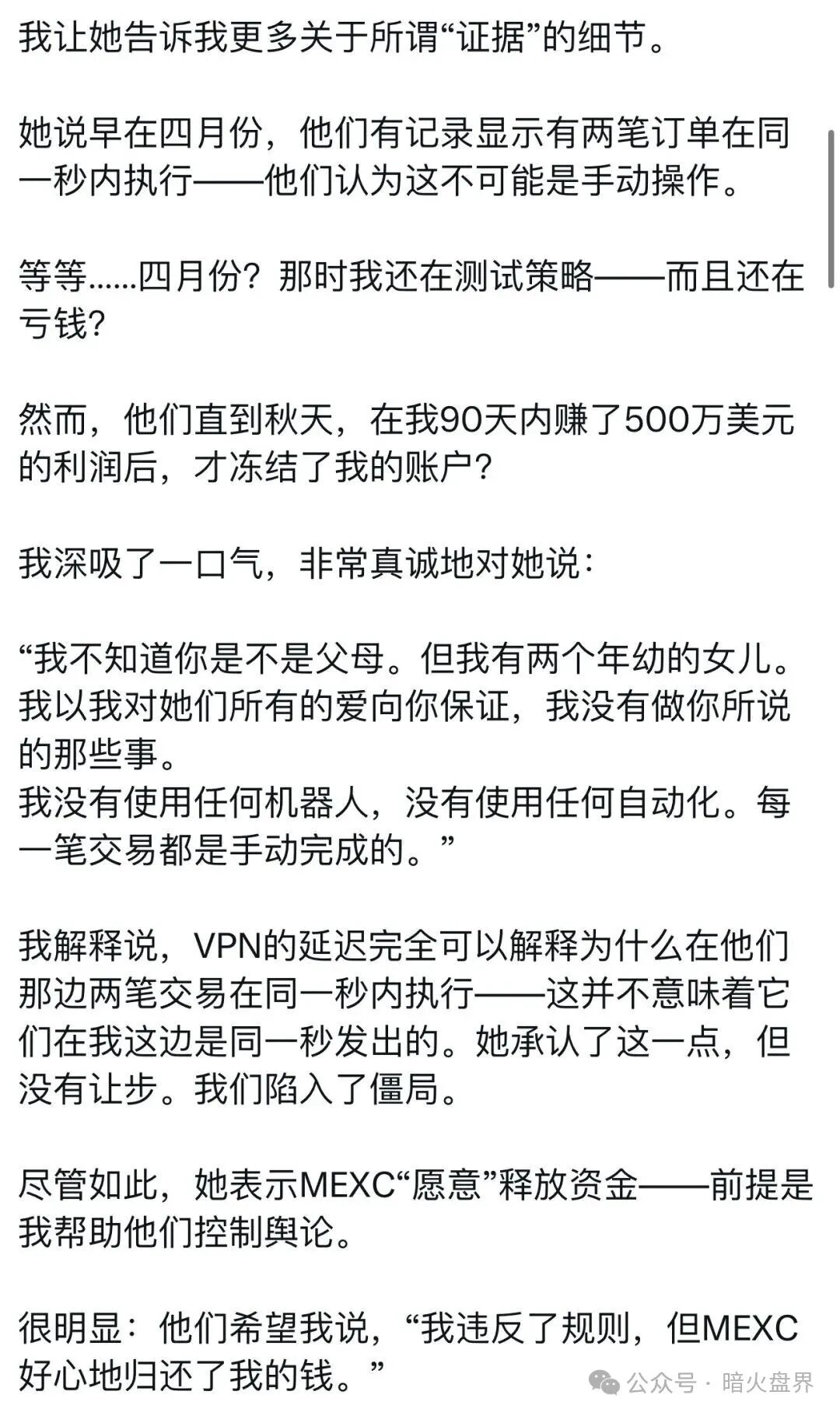 抹茶MEXC大量账户被冻,有用户被坑杀300万美金无法提现,即将暴雷!(2) 抹茶MEXC大量账户被冻,有用户被坑杀300万美金无法提现,即将暴雷!(2)