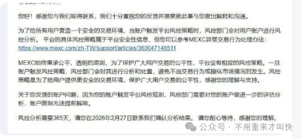 抹茶MEXC大量账户被冻,有用户被坑杀300万美金无法提现,即将暴雷!(3) 抹茶MEXC大量账户被冻,有用户被坑杀300万美金无法提现,即将暴雷!(3)