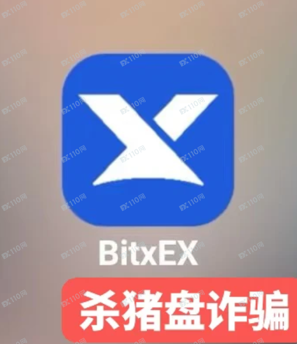 Bitxex虚假交易所,诈骗黑平台 U 币杀猪盘!(1) Bitxex虚假交易所,诈骗黑平台 U 币杀猪盘!(1)