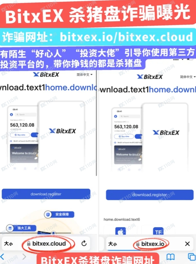 Bitxex虚假交易所,诈骗黑平台 U 币杀猪盘!(2) Bitxex虚假交易所,诈骗黑平台 U 币杀猪盘!(2)