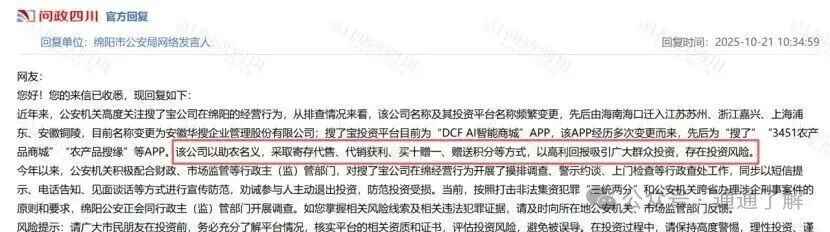 搜了宝提现危机大解析:百万投资者资金被套,警方发出严重警告!(5) 搜了宝提现危机大解析:百万投资者资金被套,警方发出严重警告!(5)