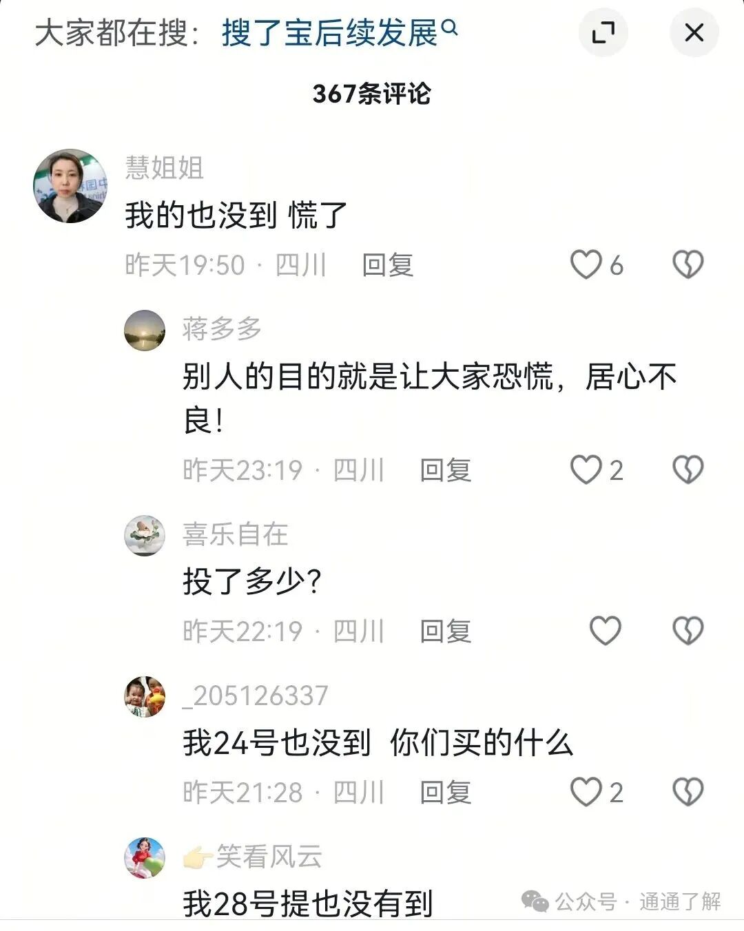 搜了宝提现危机大解析:百万投资者资金被套,警方发出严重警告!(8) 搜了宝提现危机大解析:百万投资者资金被套,警方发出严重警告!(8)