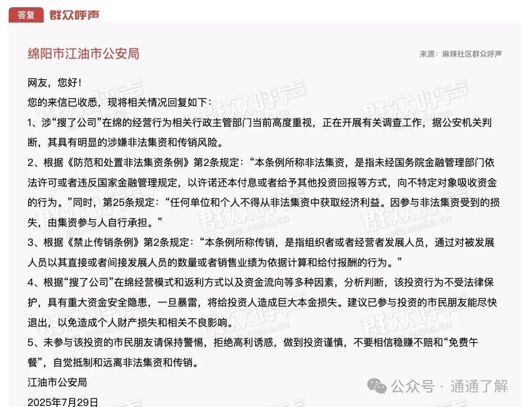 搜了宝提现危机大解析:百万投资者资金被套,警方发出严重警告!(3) 搜了宝提现危机大解析:百万投资者资金被套,警方发出严重警告!(3)