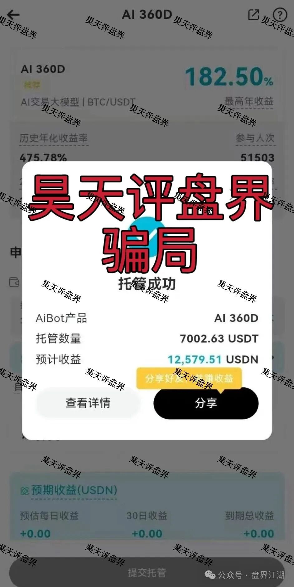 Bitradex币睿交易所又一个合约分红类资金盘骗局,年化收益高达180%,缅北诈骗团伙又来割韭菜了!(4) Bitradex币睿交易所又一个合约分红类资金盘骗局,年化收益高达180%,缅北诈骗团伙又来割韭菜了!(4)