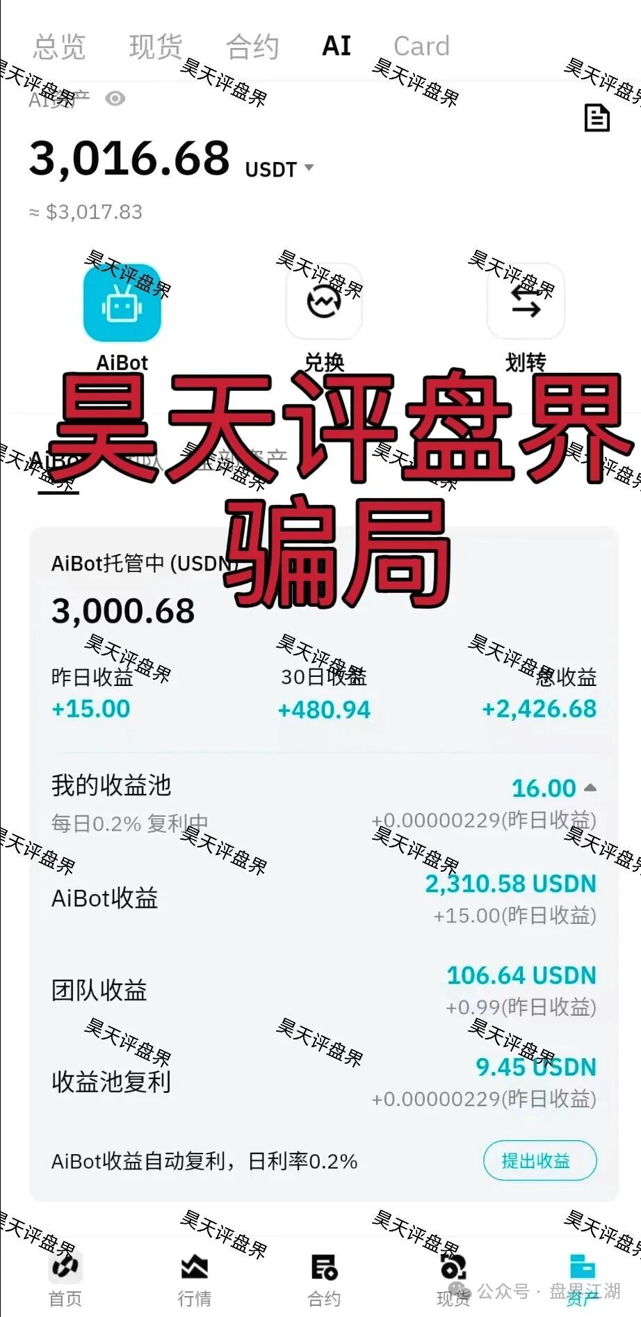 Bitradex币睿交易所又一个合约分红类资金盘骗局,年化收益高达180%,缅北诈骗团伙又来割韭菜了!(2) Bitradex币睿交易所又一个合约分红类资金盘骗局,年化收益高达180%,缅北诈骗团伙又来割韭菜了!(2)