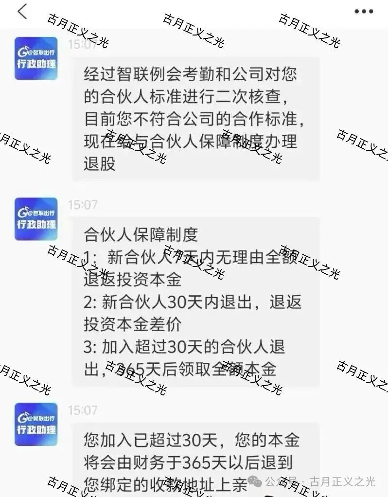 智联出行ZSTL资金盘骗局,开始最后的收割阶段了,各大活动频出,要崩盘跑路了…(2) 智联出行ZSTL资金盘骗局,开始最后的收割阶段了,各大活动频出,要崩盘跑路了…(2)