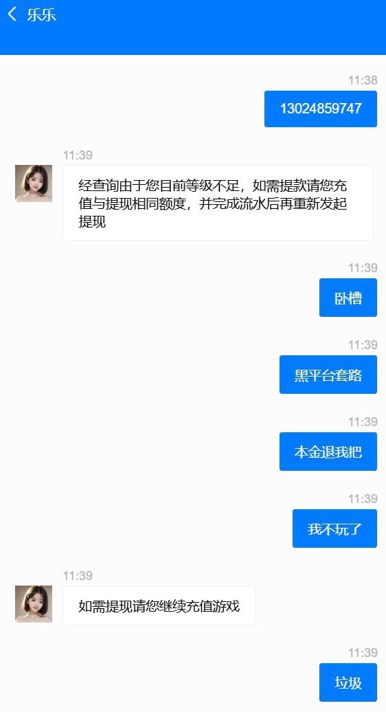 曝光黑平台头彩娱乐,2025年了还叫充值和提款一样金额(1) 曝光黑平台头彩娱乐,2025年了还叫充值和提款一样金额(1)