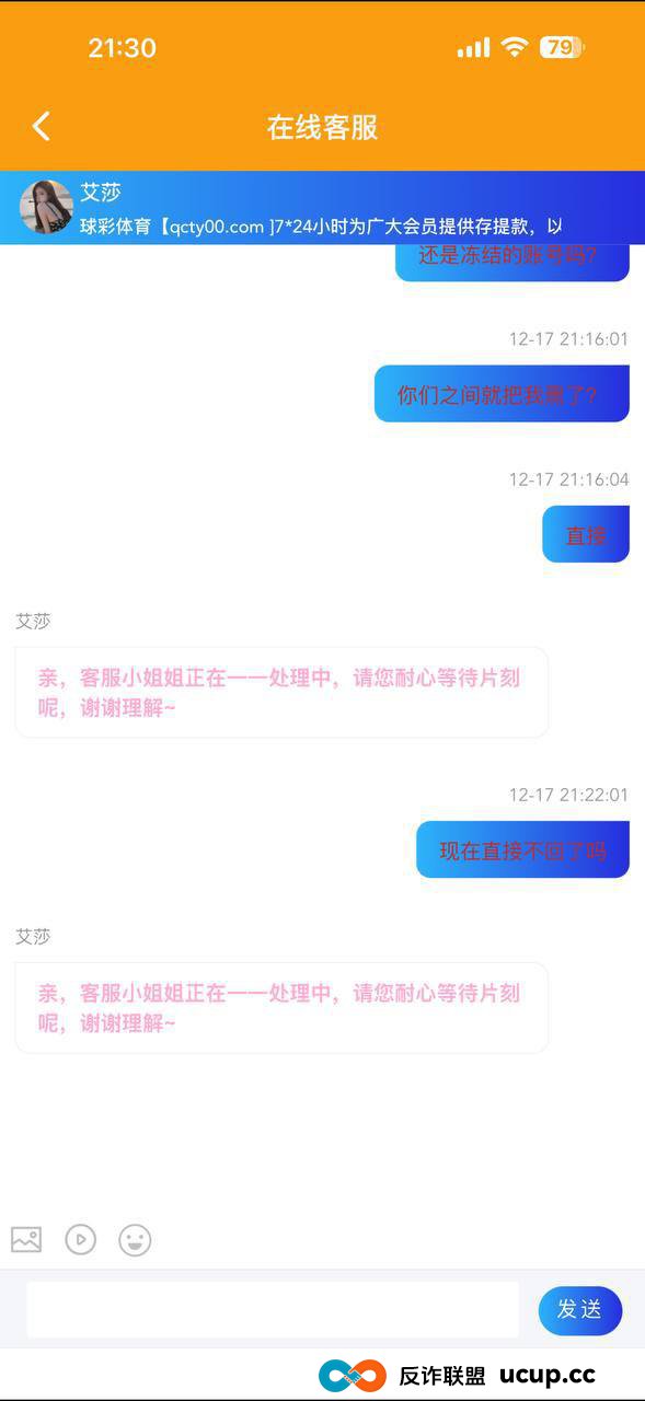 曝光:球彩体育黑平台 赢7万后账号被冻结无法提现(6) 曝光:球彩体育黑平台 赢7万后账号被冻结无法提现(6)