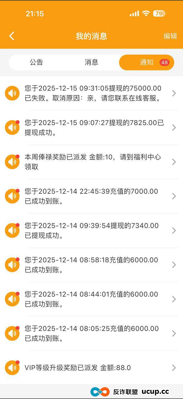 曝光:球彩体育黑平台 赢7万后账号被冻结无法提现(3) 曝光:球彩体育黑平台 赢7万后账号被冻结无法提现(3)