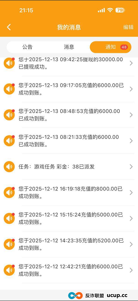 曝光:球彩体育黑平台 赢7万后账号被冻结无法提现(4) 曝光:球彩体育黑平台 赢7万后账号被冻结无法提现(4)