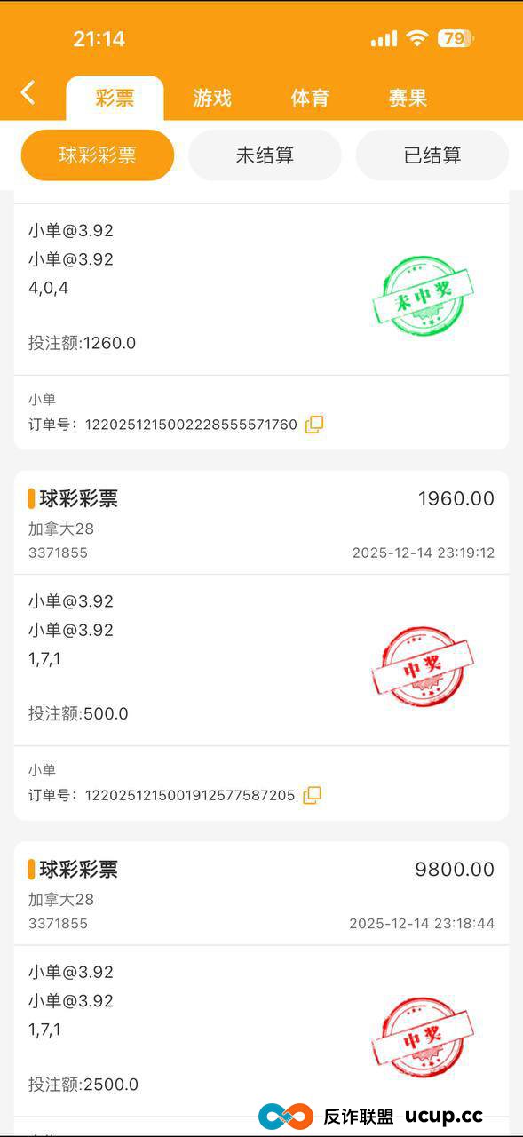 曝光:球彩体育黑平台 赢7万后账号被冻结无法提现(2) 曝光:球彩体育黑平台 赢7万后账号被冻结无法提现(2)