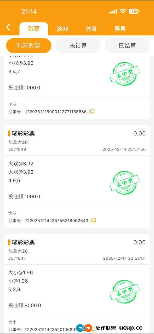 曝光:球彩体育黑平台 赢7万后账号被冻结无法提现(1) 曝光:球彩体育黑平台 赢7万后账号被冻结无法提现(1)