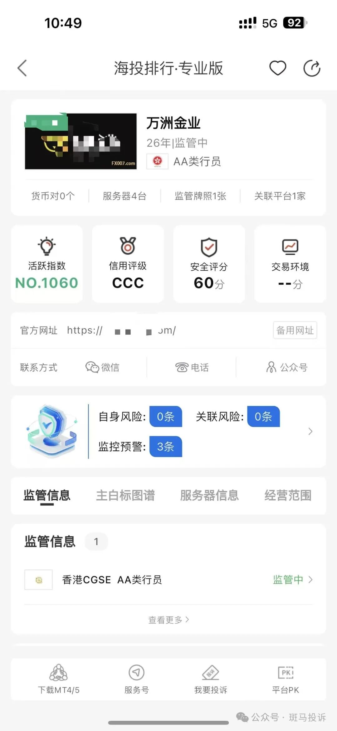 万洲金业这家平台被指K线“异动”?投资一两个月亏损16万!(8) 万洲金业这家平台被指K线“异动”?投资一两个月亏损16万!(8)