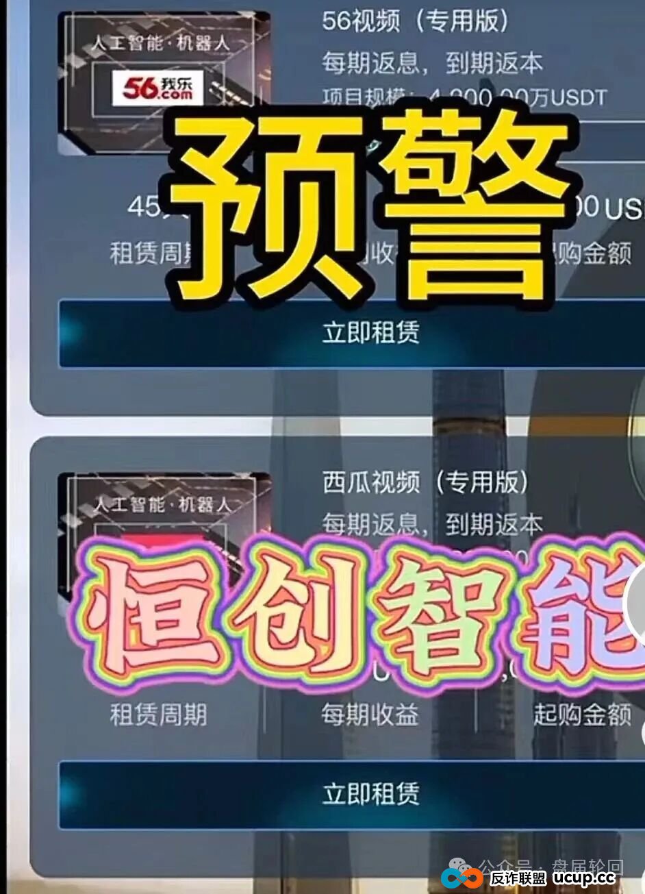 【恒创智能】新车 也可能是新割 赤裸裸的资金盘骗局 马上崩盘跑路(2) 【恒创智能】新车 也可能是新割 赤裸裸的资金盘骗局 马上崩盘跑路(2)