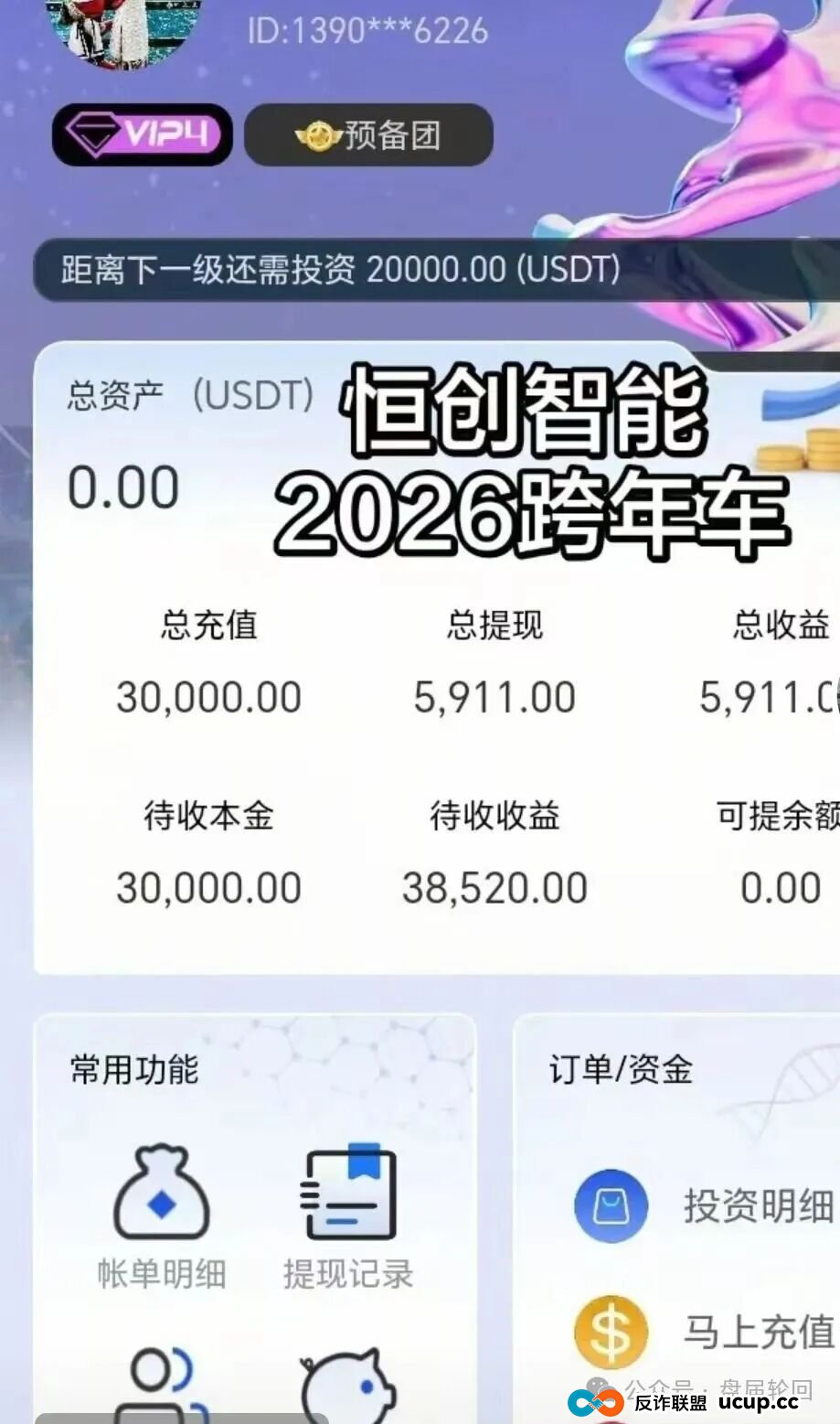 【恒创智能】新车 也可能是新割 赤裸裸的资金盘骗局 马上崩盘跑路(1) 【恒创智能】新车 也可能是新割 赤裸裸的资金盘骗局 马上崩盘跑路(1)